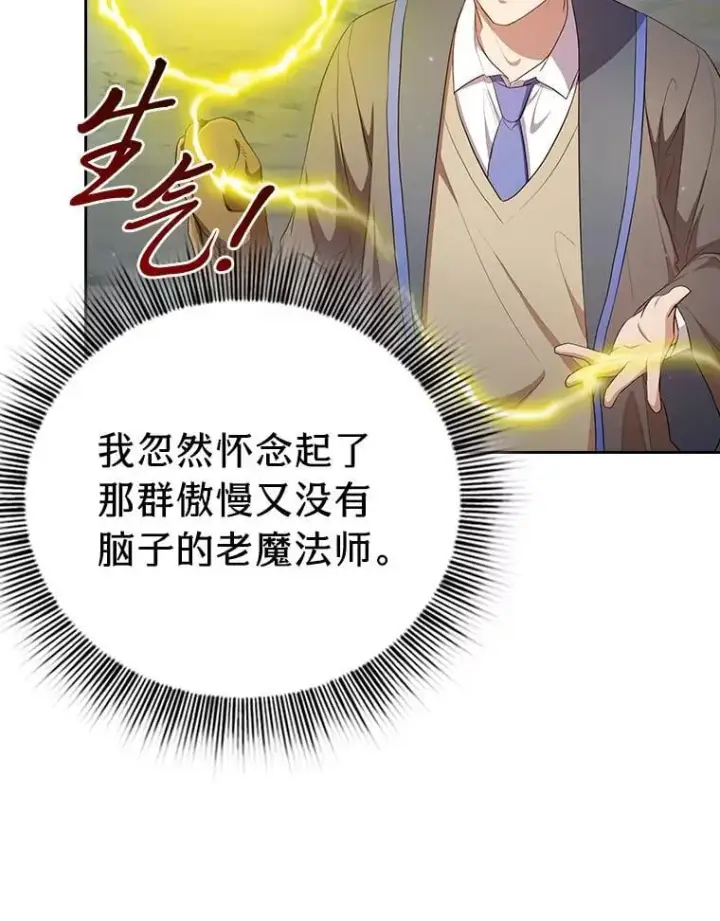 漫画《厌学魔法师想毕业》98.精灵魔法第75张图