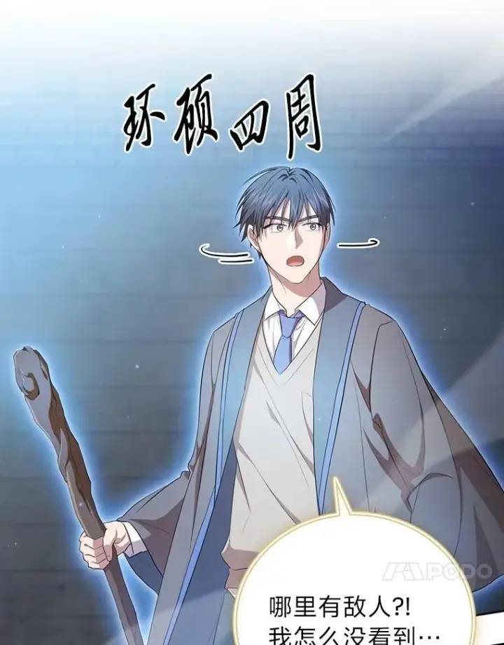 漫画《厌学魔法师想毕业》98.精灵魔法第80张图