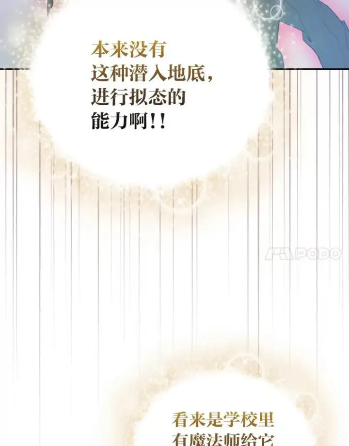 漫画《厌学魔法师想毕业》98.精灵魔法第87张图