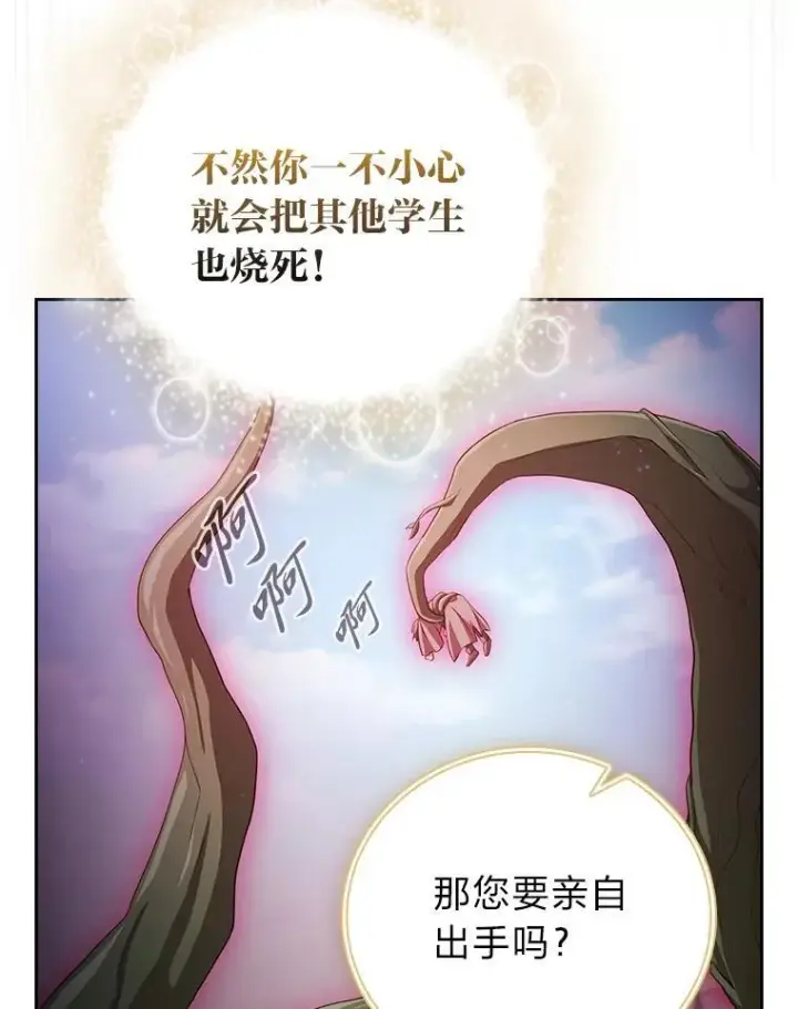 漫画《厌学魔法师想毕业》98.精灵魔法第95张图