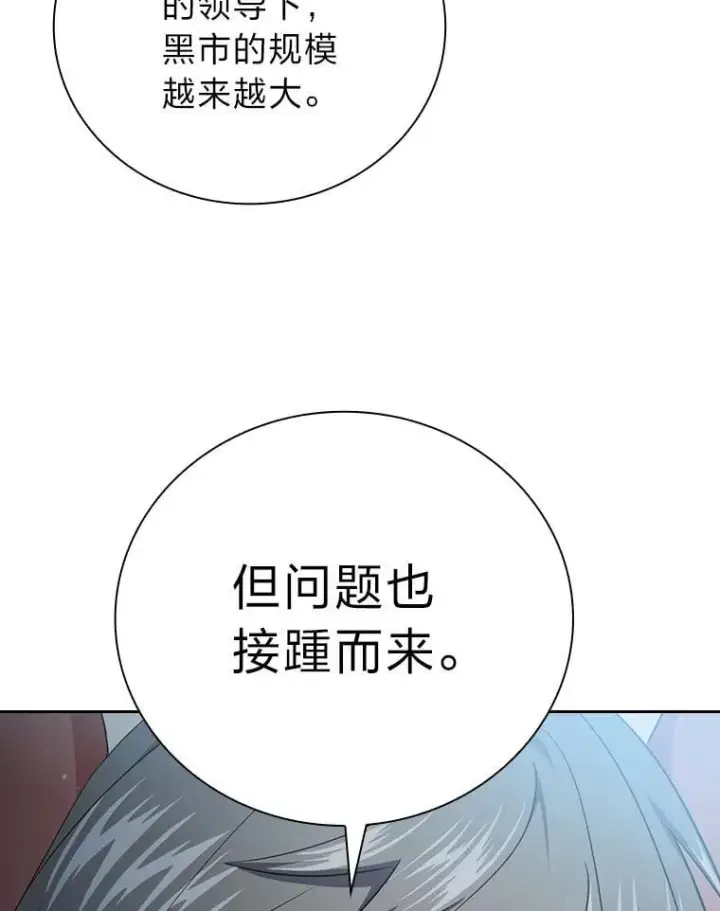 《厌学魔法师想毕业》100.焕然一新的黑市图100