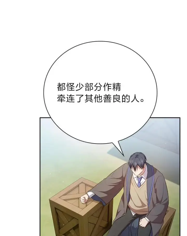 《厌学魔法师想毕业》100.焕然一新的黑市图114