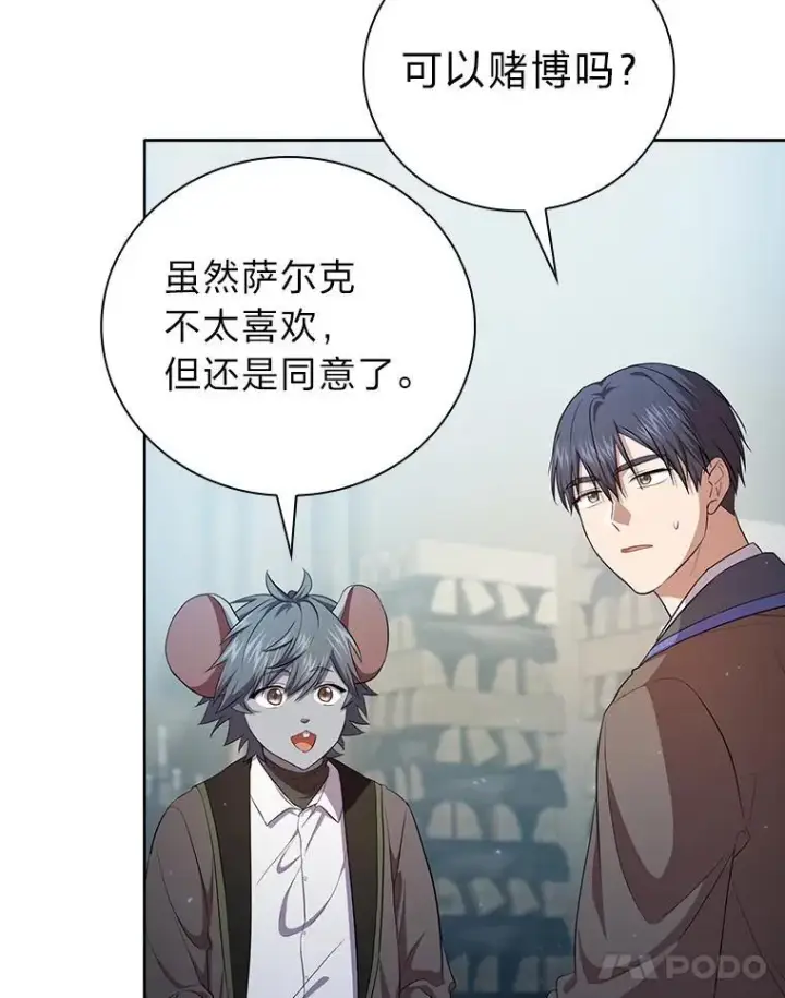 《厌学魔法师想毕业》100.焕然一新的黑市图122