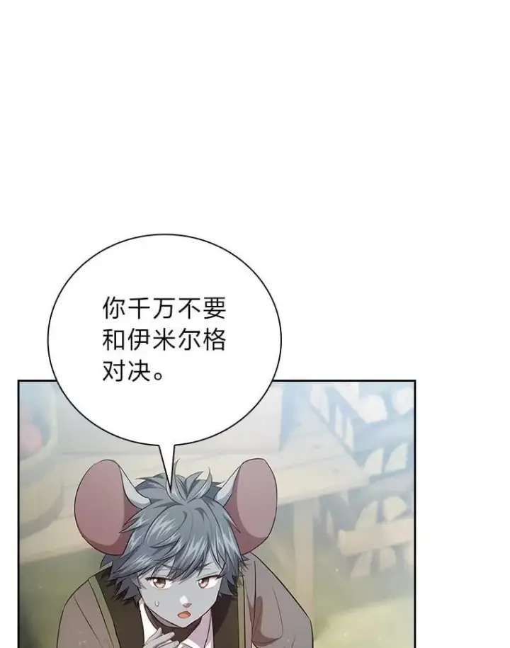 《厌学魔法师想毕业》100.焕然一新的黑市图126