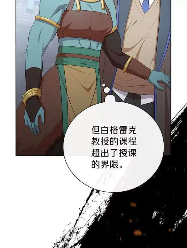 《厌学魔法师想毕业》100.焕然一新的黑市图2