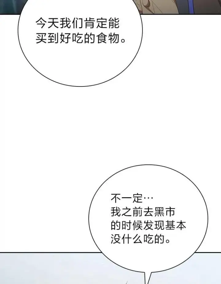 《厌学魔法师想毕业》100.焕然一新的黑市图36