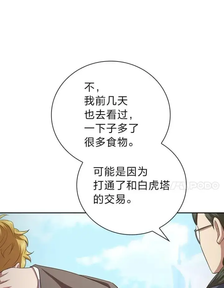 《厌学魔法师想毕业》100.焕然一新的黑市图38