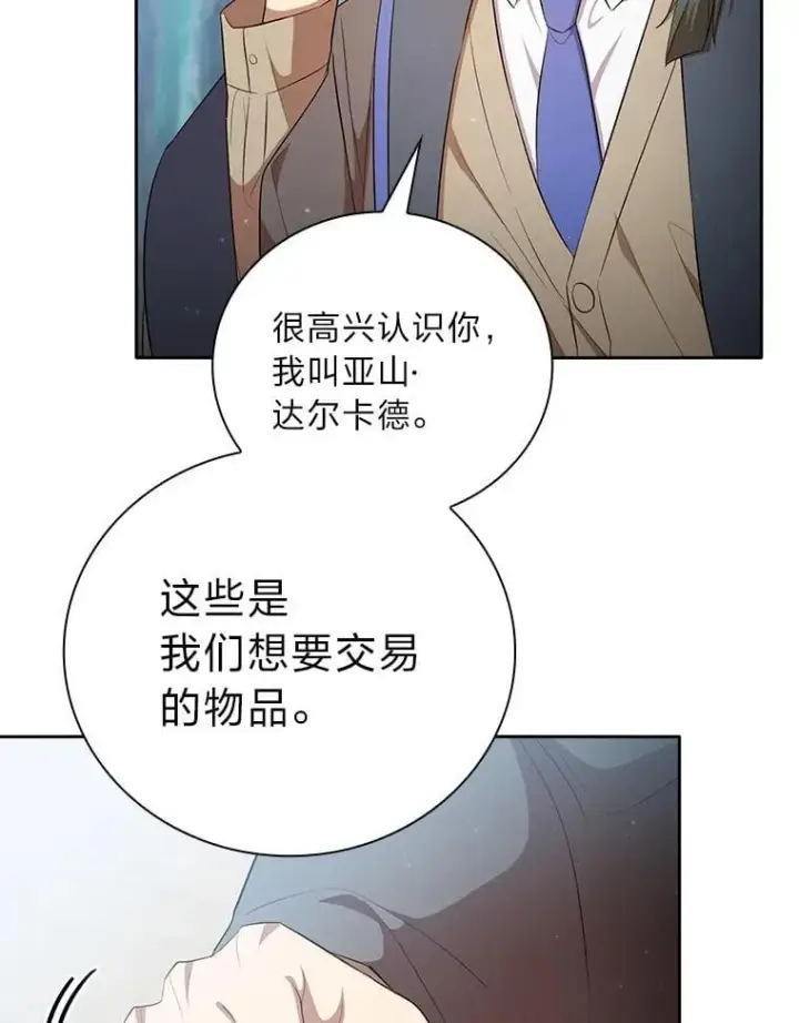 《厌学魔法师想毕业》100.焕然一新的黑市图47