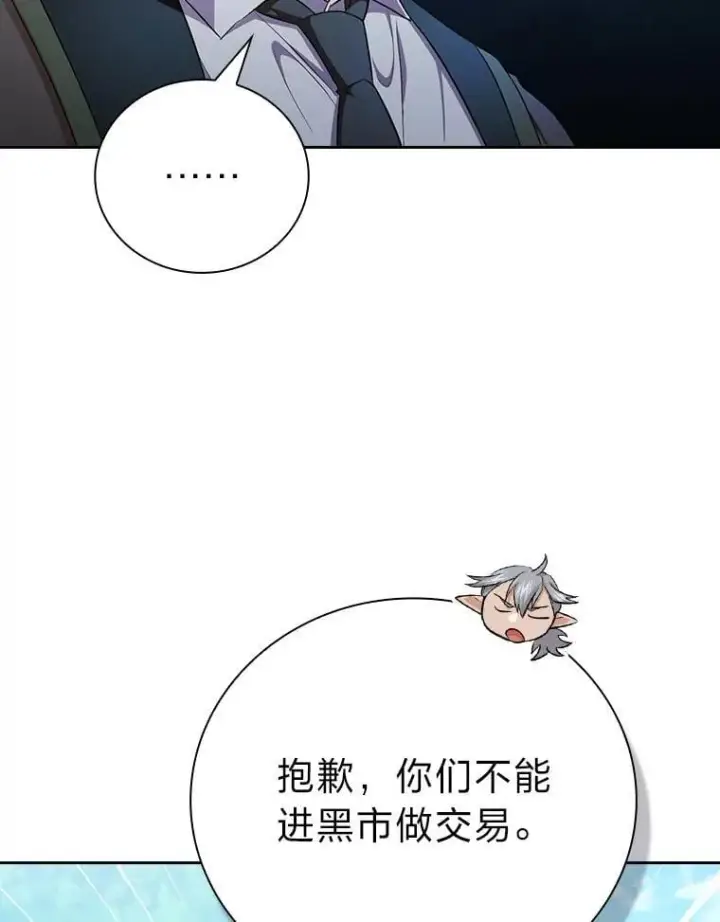 《厌学魔法师想毕业》100.焕然一新的黑市图50