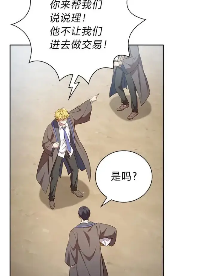 《厌学魔法师想毕业》100.焕然一新的黑市图57