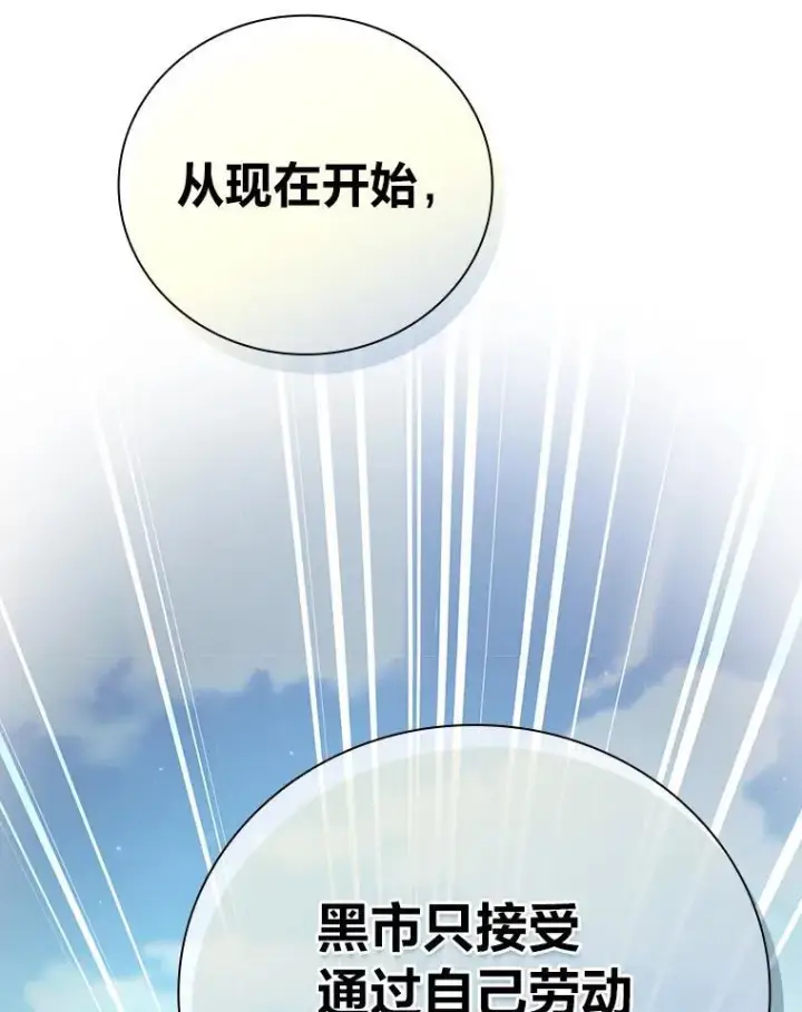 《厌学魔法师想毕业》100.焕然一新的黑市图60