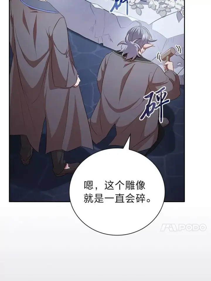 漫画《厌学魔法师想毕业》101.图坦塔的报恩第106张图