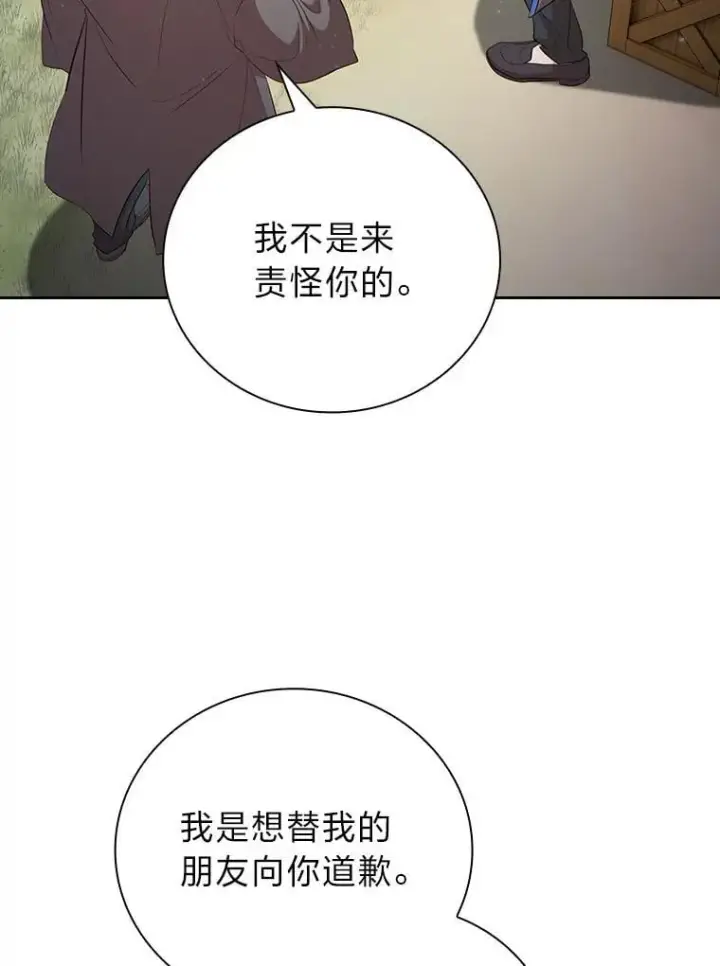 漫画《厌学魔法师想毕业》101.图坦塔的报恩第11张图