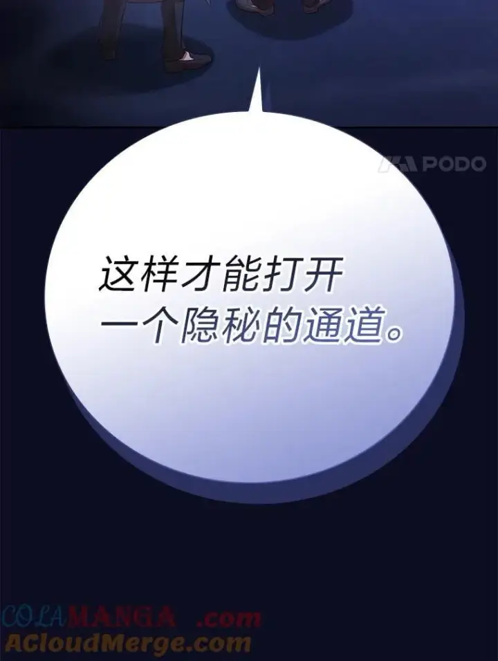 漫画《厌学魔法师想毕业》101.图坦塔的报恩第113张图