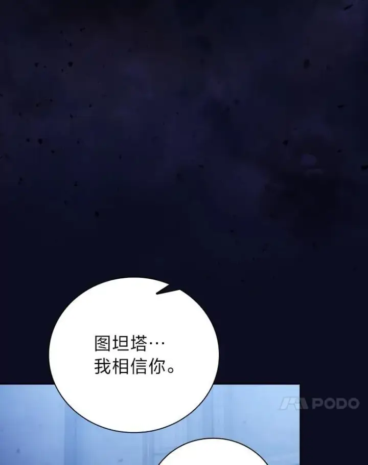漫画《厌学魔法师想毕业》101.图坦塔的报恩第119张图