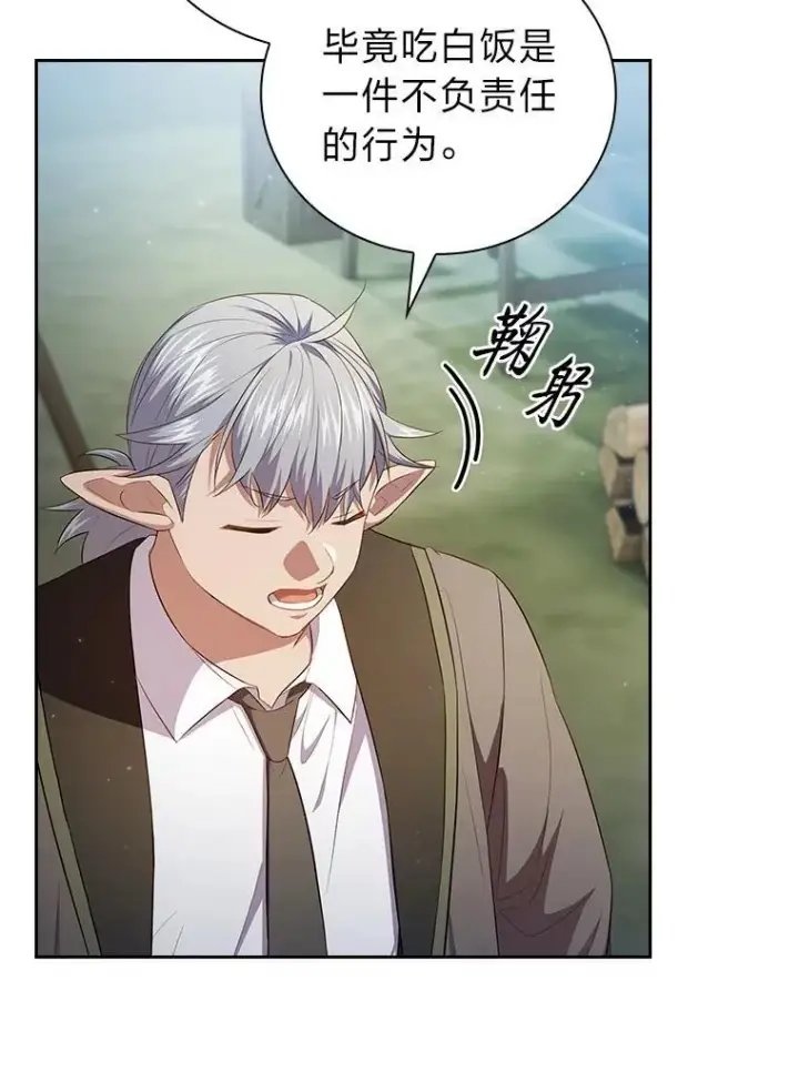 漫画《厌学魔法师想毕业》101.图坦塔的报恩第12张图