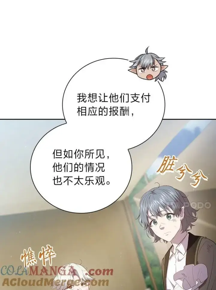 漫画《厌学魔法师想毕业》101.图坦塔的报恩第13张图