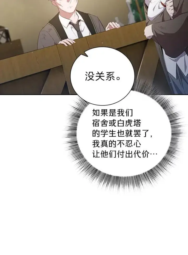 漫画《厌学魔法师想毕业》101.图坦塔的报恩第14张图