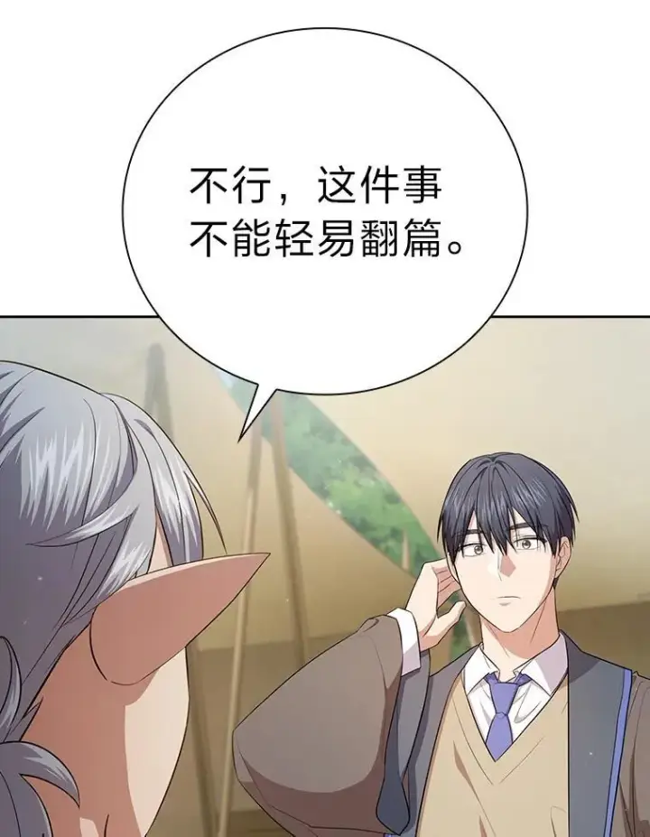 漫画《厌学魔法师想毕业》101.图坦塔的报恩第15张图