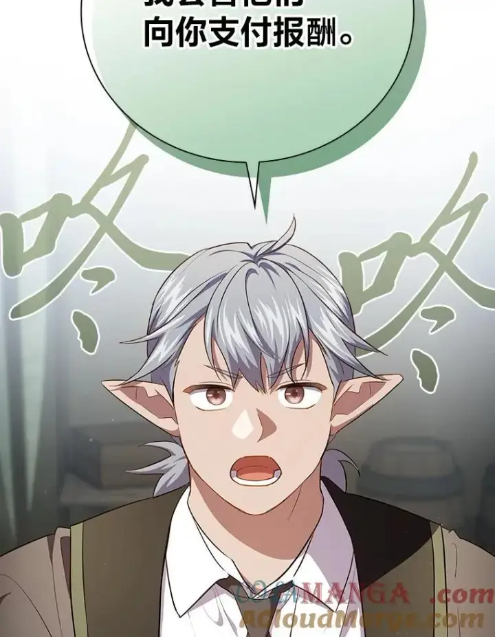 漫画《厌学魔法师想毕业》101.图坦塔的报恩第17张图