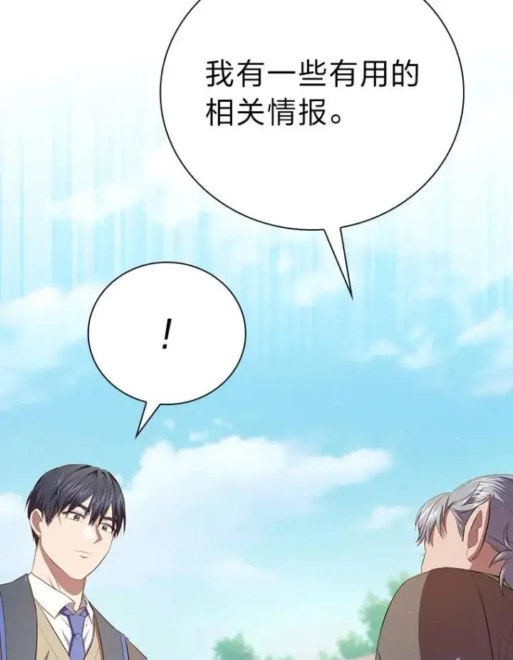 漫画《厌学魔法师想毕业》101.图坦塔的报恩第22张图