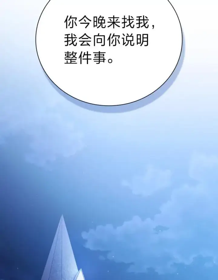漫画《厌学魔法师想毕业》101.图坦塔的报恩第24张图