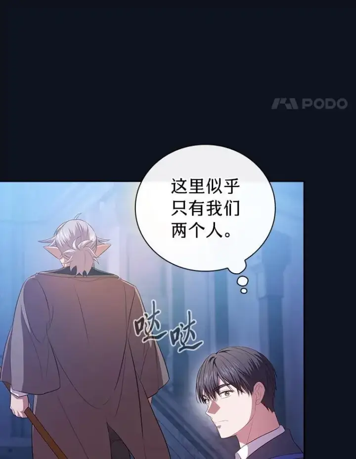 漫画《厌学魔法师想毕业》101.图坦塔的报恩第30张图