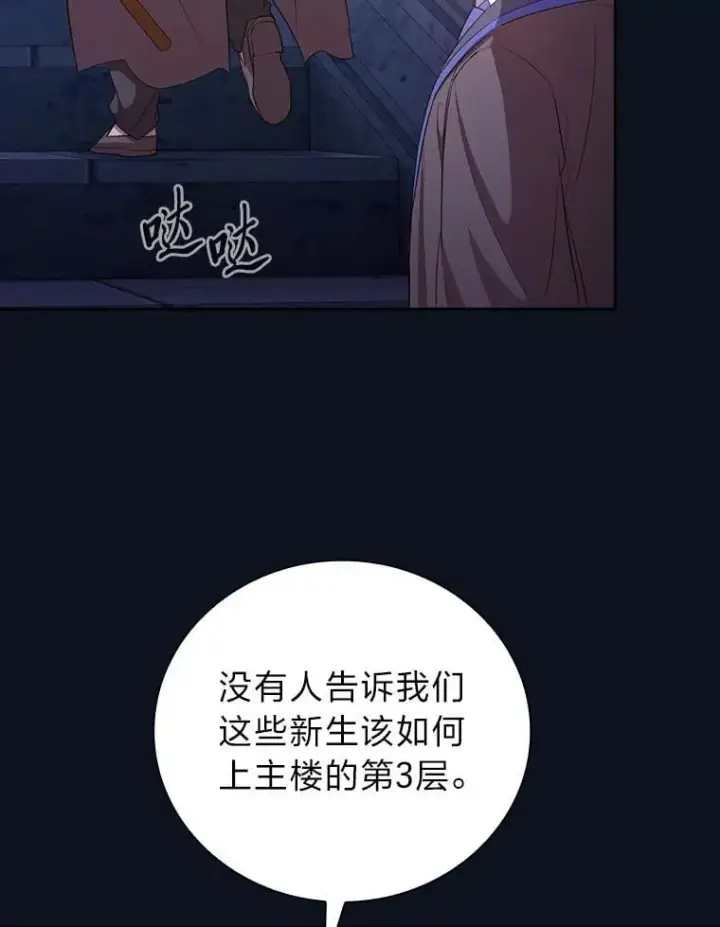 漫画《厌学魔法师想毕业》101.图坦塔的报恩第31张图