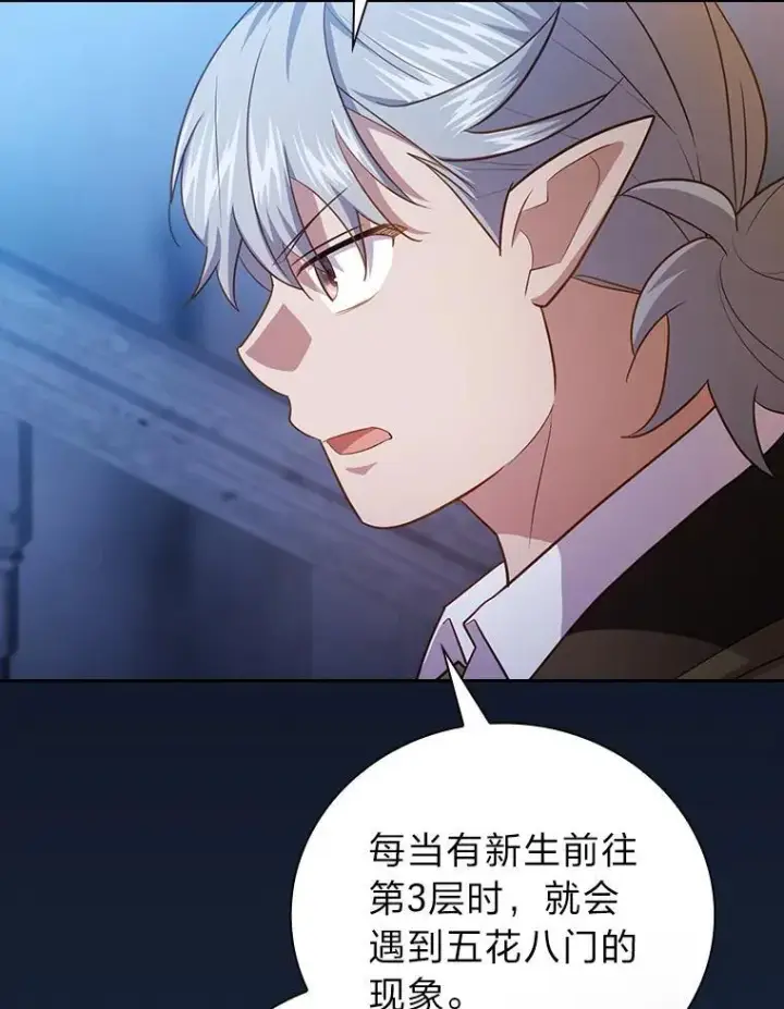 漫画《厌学魔法师想毕业》101.图坦塔的报恩第32张图