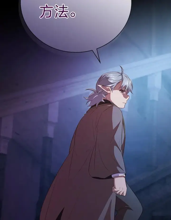 漫画《厌学魔法师想毕业》101.图坦塔的报恩第38张图
