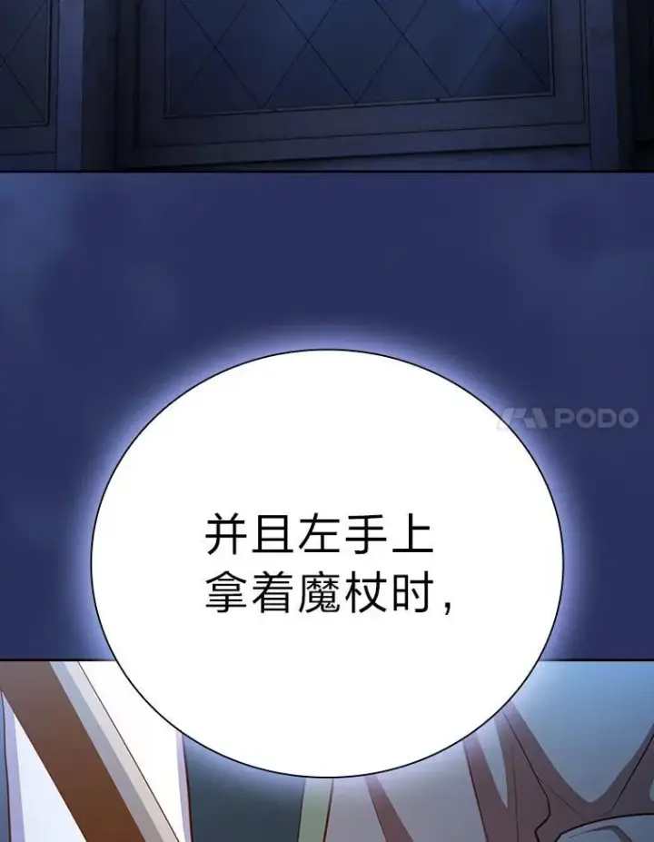 漫画《厌学魔法师想毕业》101.图坦塔的报恩第43张图