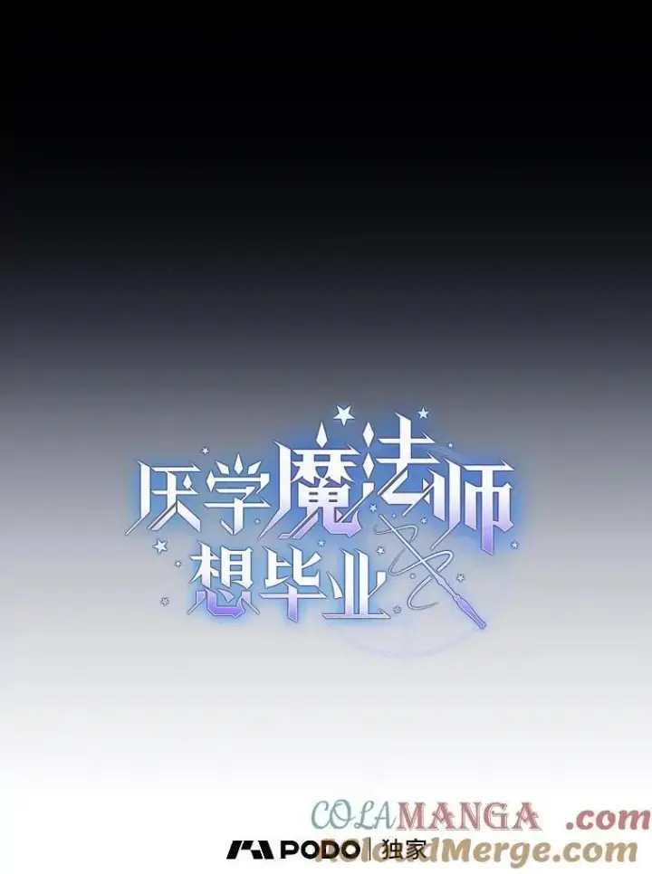 漫画《厌学魔法师想毕业》101.图坦塔的报恩第5张图