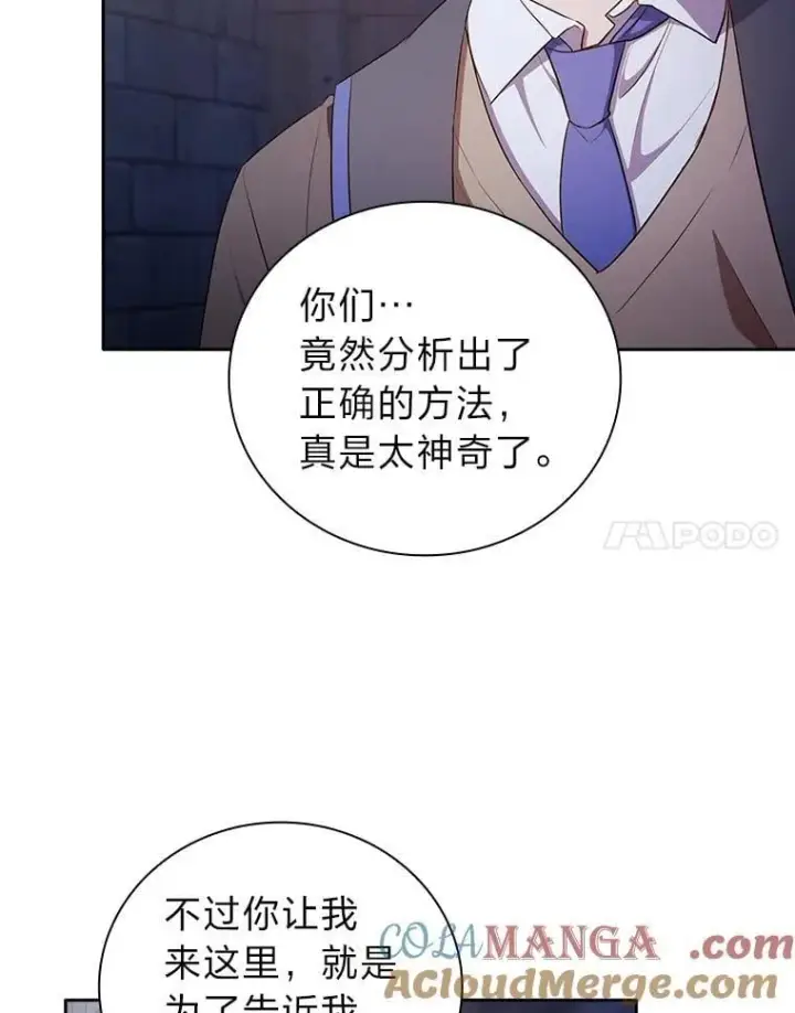 漫画《厌学魔法师想毕业》101.图坦塔的报恩第53张图