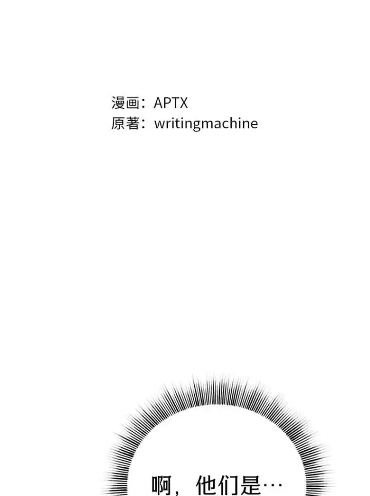 漫画《厌学魔法师想毕业》101.图坦塔的报恩第6张图