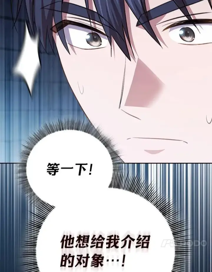 漫画《厌学魔法师想毕业》101.图坦塔的报恩第66张图
