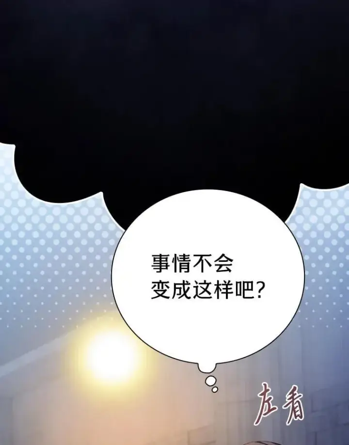 漫画《厌学魔法师想毕业》101.图坦塔的报恩第75张图
