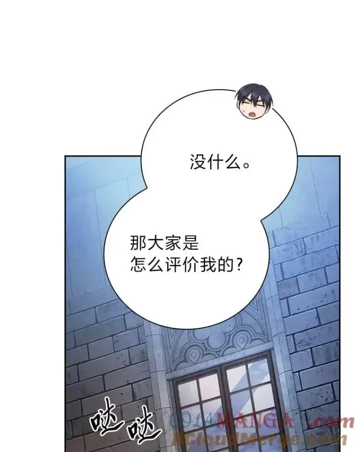 漫画《厌学魔法师想毕业》101.图坦塔的报恩第77张图