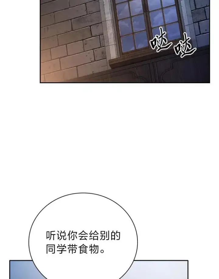 漫画《厌学魔法师想毕业》101.图坦塔的报恩第78张图