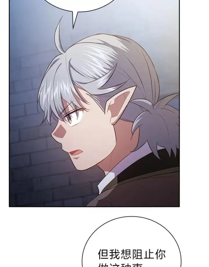 漫画《厌学魔法师想毕业》101.图坦塔的报恩第79张图