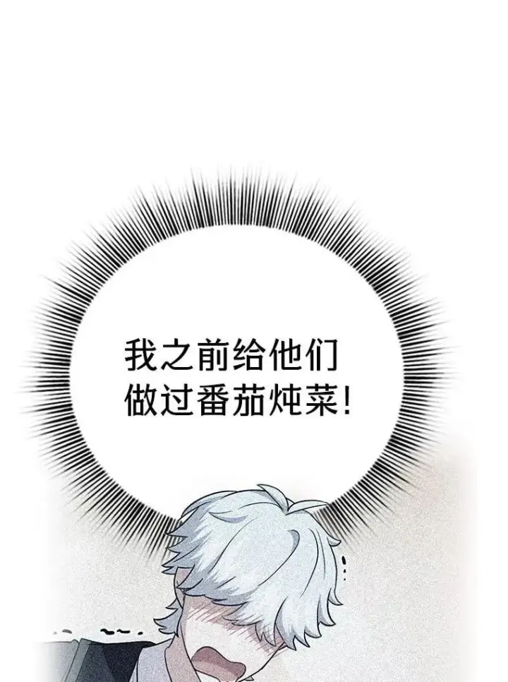 漫画《厌学魔法师想毕业》101.图坦塔的报恩第8张图