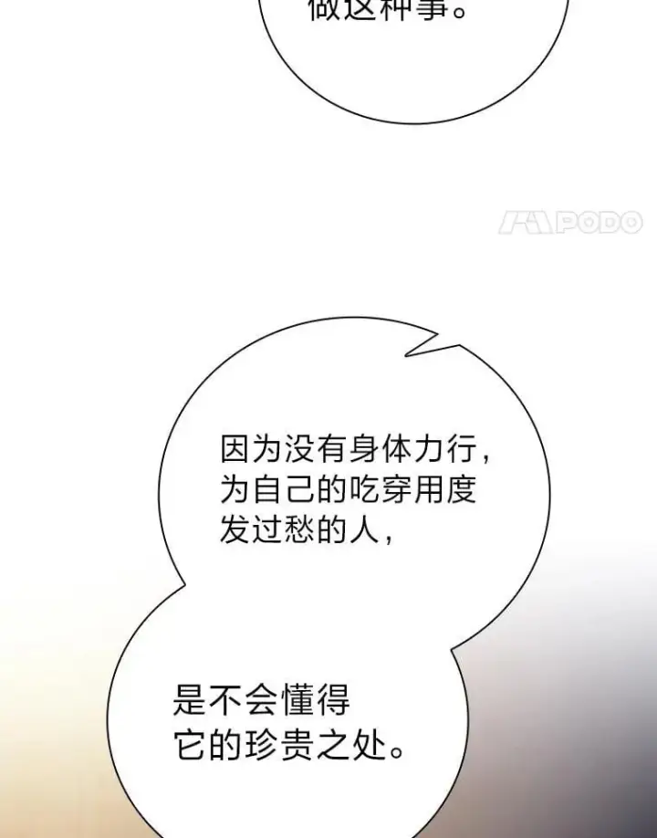 漫画《厌学魔法师想毕业》101.图坦塔的报恩第80张图