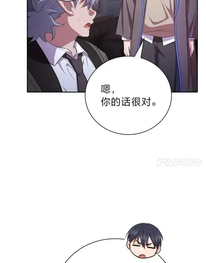 漫画《厌学魔法师想毕业》101.图坦塔的报恩第83张图