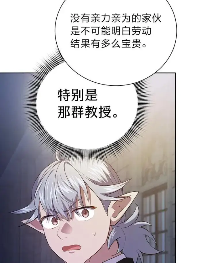 漫画《厌学魔法师想毕业》101.图坦塔的报恩第84张图
