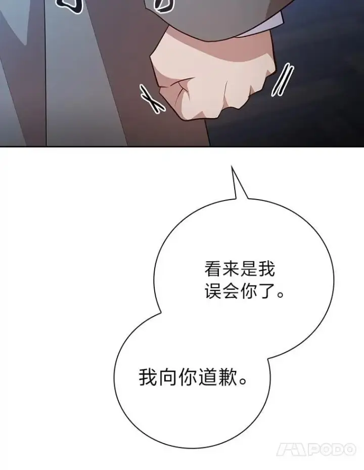 漫画《厌学魔法师想毕业》101.图坦塔的报恩第86张图