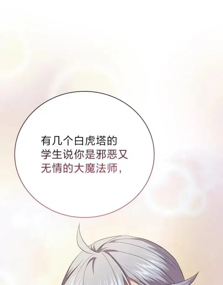 漫画《厌学魔法师想毕业》101.图坦塔的报恩第87张图