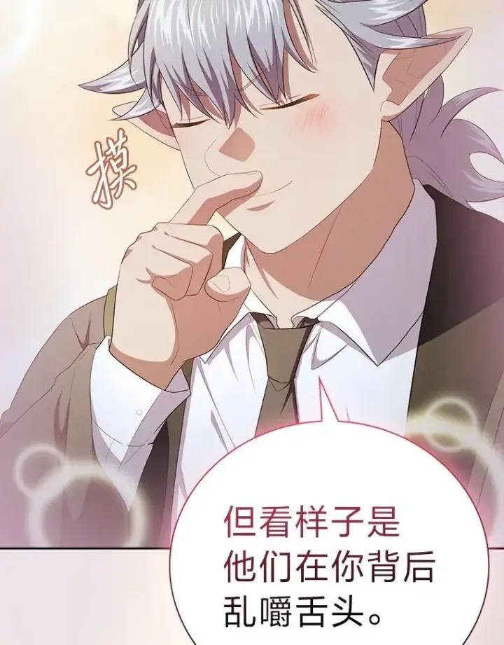 漫画《厌学魔法师想毕业》101.图坦塔的报恩第88张图