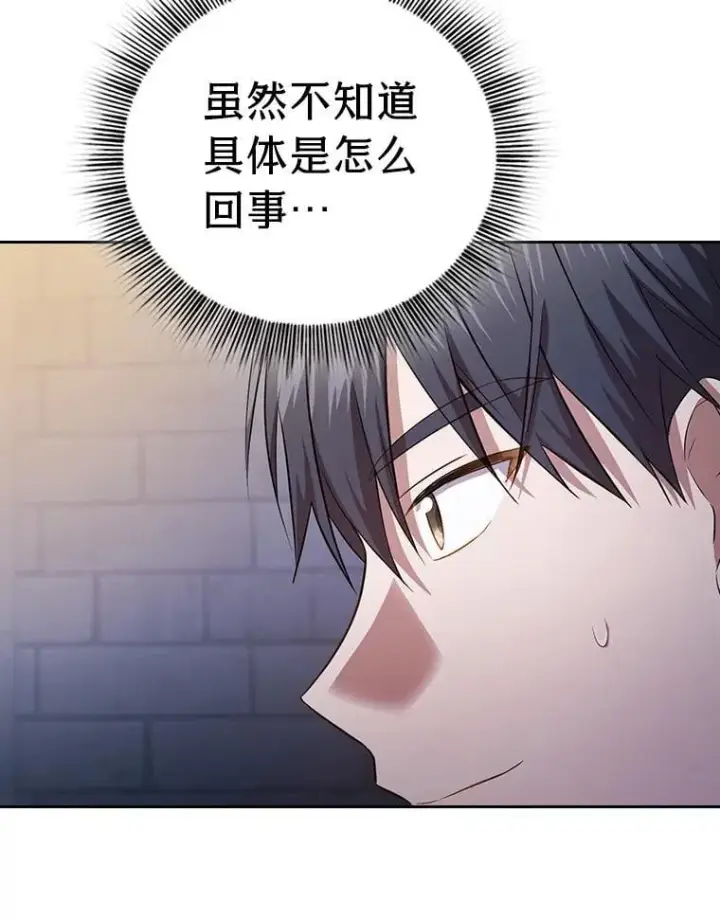 漫画《厌学魔法师想毕业》101.图坦塔的报恩第91张图