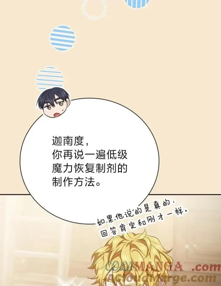 漫画《厌学魔法师想毕业》102.野兽铜像第101张图