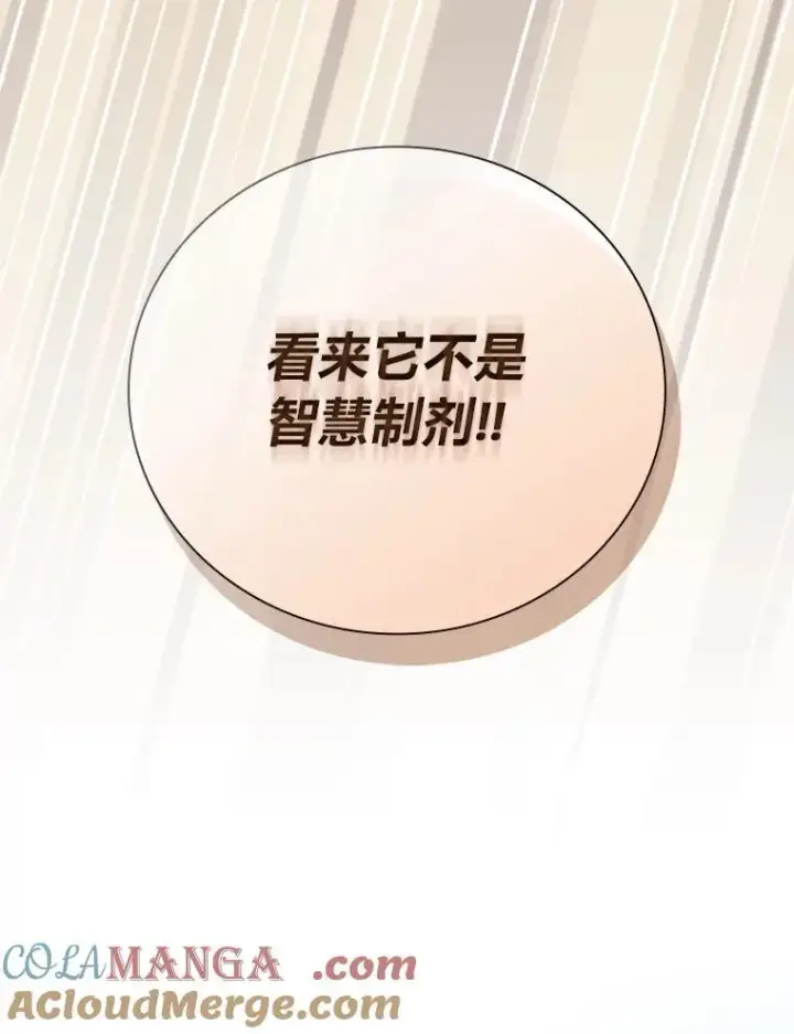 漫画《厌学魔法师想毕业》102.野兽铜像第105张图