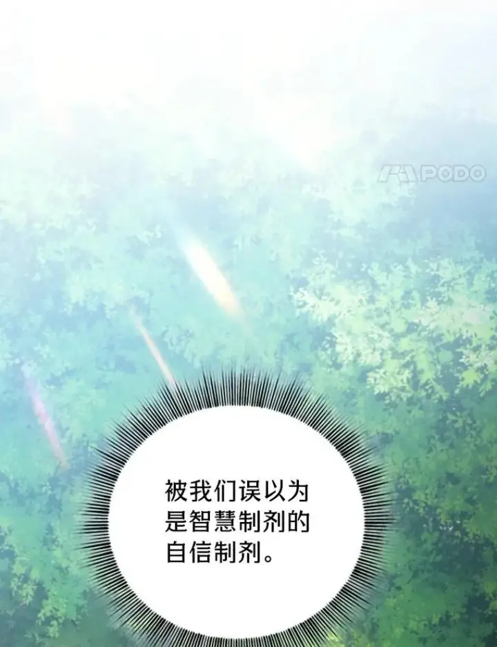 漫画《厌学魔法师想毕业》102.野兽铜像第106张图